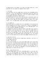 [방통대 경영학과 3학년 물류관리 공통] (1) e-SCM과 APS에 대해 설명하고, (2) e-SCM과 APS가 어떻게 통합되어야 하는가를 논하라-7