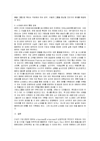 [방통대 경영학과 3학년 물류관리 공통] (1) e-SCM과 APS에 대해 설명하고, (2) e-SCM과 APS가 어떻게 통합되어야 하는가를 논하라-13