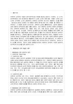 [방통대 교육학과 1학년 인간행동과 사회환경 B형] 행동발달에 대한 매슬로(A Maslow) 이론의 특징과 장단점을 설명하시오-2