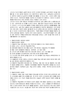 [방통대 교육학과 1학년 인간행동과 사회환경 D형] 행동발달에 대한 스키너(B Skinner)이론의 특징과 장단점을 설명하시오-11