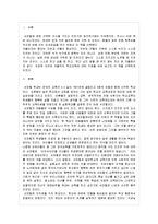 [방통대 교육학과 4학년 교육고전의 이해 공통]  교육고전의 이해 교재에 소개된 고전 중 1권을 선택하여 읽고, 독후감을 작성하시오 닐의 서머힐-2