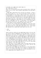 [방통대 교육학과 4학년 교육고전의 이해 공통]  교육고전의 이해 교재에 소개된 고전 중 1권을 선택하여 읽고, 독후감을 작성하시오 루소의 에밀-6