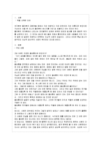 [방통대 교육학과 4학년 교육고전의 이해 공통]  교육고전의 이해 교재에 소개된 고전 중 1권을 선택하여 읽고, 독후감을 작성하시오 플라톤의 국가론-2