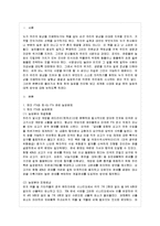 [방통대 농학과 1학년 생물과학 B형] “누가 우리의 밥상을 지배하는가”(브루스터 닌 저 안진환 역, 출판사시대의창)를 읽고 세계화 시대에 맞설 한국 농업의 현재를 진단하시오-2