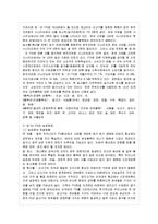 [방통대 농학과 1학년 생물과학 B형] “누가 우리의 밥상을 지배하는가”(브루스터 닌 저 안진환 역, 출판사시대의창)를 읽고 세계화 시대에 맞설 한국 농업의 현재를 진단하시오-3