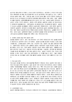 [방통대 농학과 1학년 생물과학 B형] “누가 우리의 밥상을 지배하는가”(브루스터 닌 저 안진환 역, 출판사시대의창)를 읽고 세계화 시대에 맞설 한국 농업의 현재를 진단하시오-8