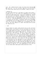 [방통대 농학과 1학년 생물과학 B형] “누가 우리의 밥상을 지배하는가”(브루스터 닌 저 안진환 역, 출판사시대의창)를 읽고 세계화 시대에 맞설 한국 농업의 현재를 진단하시오-10