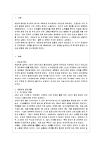 [방통대 무역학과 4학년 한국경제의 이해 A형] 광복 이후 1950년대 한국경제에 관해 논하시오-2
