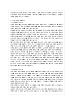 [방통대 무역학과 4학년 한국경제의 이해 A형] 광복 이후 1950년대 한국경제에 관해 논하시오-5