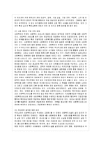 [방통대 무역학과 4학년 한국경제의 이해 E형] 한국의 사회복지제도에 관해 논하시오-10