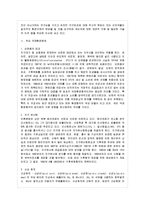 [방통대 법학과 4학년 환경법 A형] 주요한 국제환경협약을 예를 들어 설명하시오-3