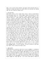 [방통대 법학과 4학년 환경법 A형] 주요한 국제환경협약을 예를 들어 설명하시오-9