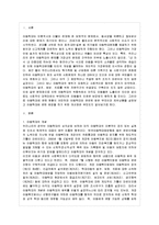 [방통대 유아교육과 4학년 아동복지 공통] 아동학대의 원인을 설명하고, 대처방안과 예방에 관하여 아동복지와 교육적 차원에서 논하시오-2