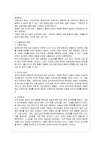 [방통대 유아교육과 4학년 아동복지 공통] 아동학대의 원인을 설명하고, 대처방안과 예방에 관하여 아동복지와 교육적 차원에서 논하시오-4