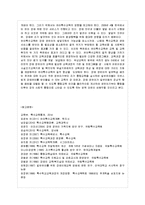 [방통대 유아교육과 4학년 특수아교육 B형] 인터넷 강의에 내용에 근거하여 최근(2013년 기준) 우리나라의 유아특수교육의 현황과 문제점에 대하여 논하시오-13