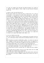 [방통대 유아교육과 4학년 특수아교육 B형] 인터넷 강의에 내용에 근거하여 최근(2013년 기준) 우리나라의 유아특수교육의 현황과 문제점에 대하여 논하시오-12