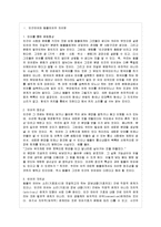 [방통대 중어중문학과 1학년 언어의 이해 E형] 인간 의사소통의 특징을 간략하게 서술하시오-2