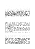 [방통대 행정학과 1학년 인간과 과학 공통] 인간과 과학 교재에 나오는 과학기술자 중 한 사람을 선택하여 관련 전기(위인전)나 자서전을 읽고 서평 또는 감상문을 쓰시오-3