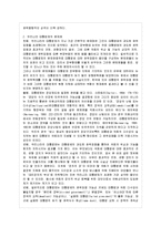 [방통대 행정학과 4학년 통치의 기본구조 B형] 대한민국의 정부형태의 변천사를 기술하시오-8