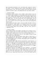 [방통대 행정학과 4학년 통치의 기본구조 B형] 대한민국의 정부형태의 변천사를 기술하시오-3