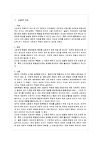 [방통대 행정학과 4학년 통치의 기본구조 C형] 사법권의 범위와 한계를 설명하시오-5