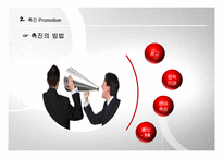 스포츠 마케팅믹스 전략과 스포츠 서비스-9