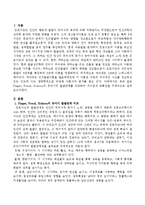 Piaget, Freud, Erikson의 유아기의 발달단계를 비교하여 차이점과 공통점을 구체적으로 서술하시오-2