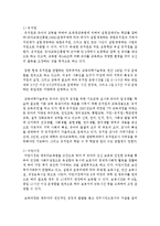 [유아교육기관운영관리 A형] 국내외 유아교육기관의 역사를 설명하시오(국내 국외 유아교육기관의 변천과정 및 역사)-3
