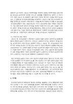[유아교육기관운영관리 A형] 국내외 유아교육기관의 역사를 설명하시오(국내 국외 유아교육기관의 변천과정 및 역사)-12