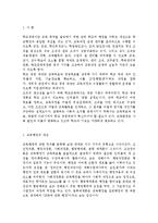 교육행정및경영4공통) 여러 학자들의 행정과정을 참작하여 교육행정과정의 공통요소를 찾아보면 ① 의사결정(decision making), ② 기획(planning), ③ 조직(organizing), ④ 자극(stimulating), ⑤ 조정(coordinating), ⑥ 평가(appraising)로 정리할 수 있다. 각 과정에 대한 설명과 우리나라 학교교육에서-2
