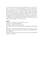 [유아교육기관운영관리 C형] 유아교육기관의 지도성에 대해 설명하시오(지도성의 특징, 유형, 지도성 발달, 지도성에 필요한 기술 등)-14