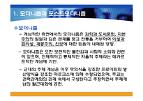 대중 문화 속 포스트모더니즘의 특징-3