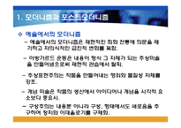 대중 문화 속 포스트모더니즘의 특징-4