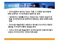 대중 문화 속 포스트모더니즘의 특징-5