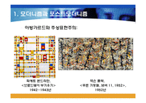 대중 문화 속 포스트모더니즘의 특징-6