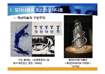대중 문화 속 포스트모더니즘의 특징-7