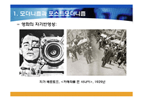 대중 문화 속 포스트모더니즘의 특징-8