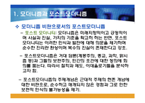 대중 문화 속 포스트모더니즘의 특징-9