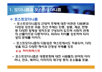 대중 문화 속 포스트모더니즘의 특징-10