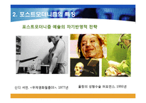대중 문화 속 포스트모더니즘의 특징-12