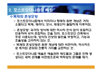 대중 문화 속 포스트모더니즘의 특징-13