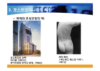 대중 문화 속 포스트모더니즘의 특징-14
