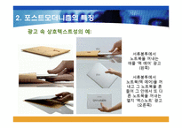 대중 문화 속 포스트모더니즘의 특징-18