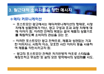 대중 문화 속 포스트모더니즘의 특징-19