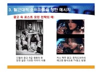 대중 문화 속 포스트모더니즘의 특징-20