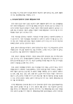 [특수아교육 A형] 특수아에 대한 법적, 학문적 정의를 제시하고 유아교육기관에서의 장애아 통합 방안에 대해 논하시오-7