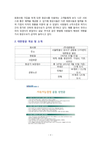 대한항공과 아시아나의 전략적 제휴 경쟁-2