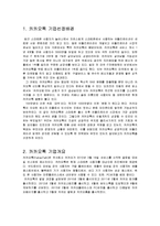 [카카오톡 현재와 미래전략 레포트] 카카오톡 기업분석과 SWOT분석및 카카오톡 미래전망과 카카오톡 새로운전략 제안레포트-2