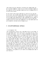 [카카오톡 현재와 미래전략 레포트] 카카오톡 기업분석과 SWOT분석및 카카오톡 미래전망과 카카오톡 새로운전략 제안레포트-18