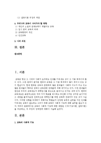 [교육사회학 공통] 교육의 사회적 기능에 대한 대립된 시각(기능이론, 갈등이론)을 비교하고, 각 주장의 강약점에 대해서 서술하시오-2